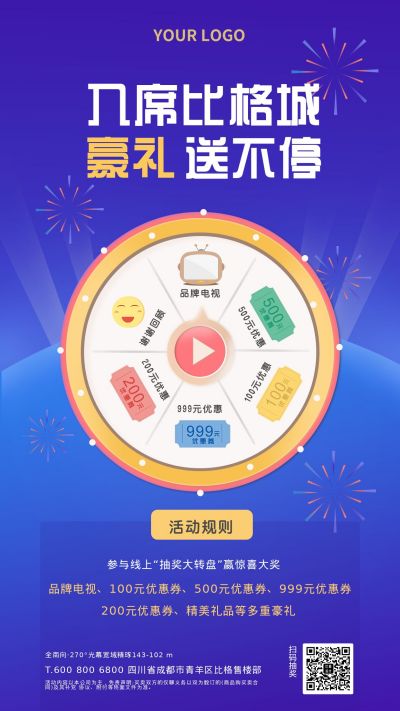 活动促销宣传转盘手机海报 模板ID：5539