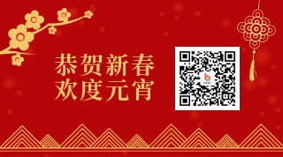 恭贺新春元宵佳节动态二维码 模板ID:5523