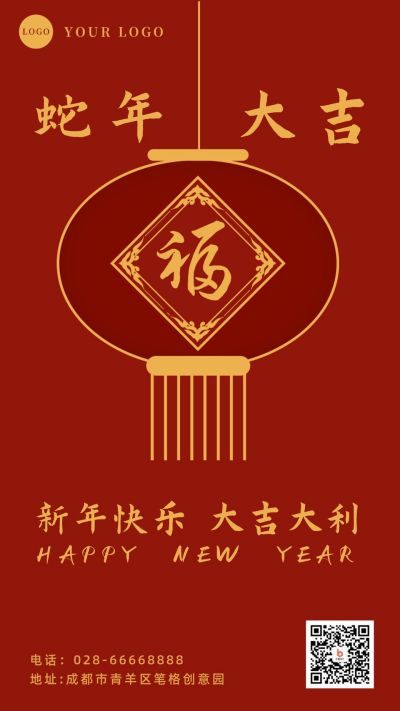 新年快乐新年大吉手机海报 模板ID:5241