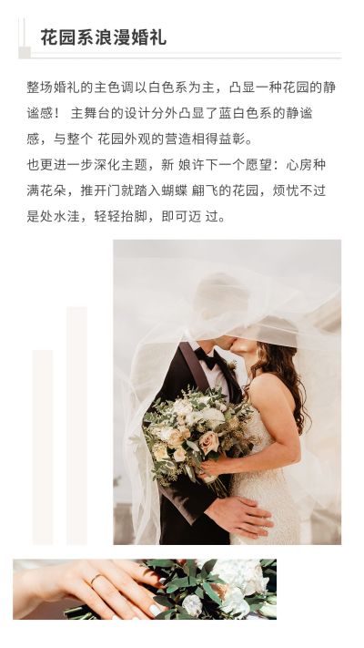简约浪漫婚礼旅游竖版配图 模板ID:5004