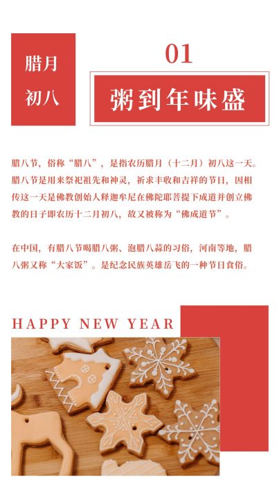 腊八节简约色块竖版配图 模板ID:4945