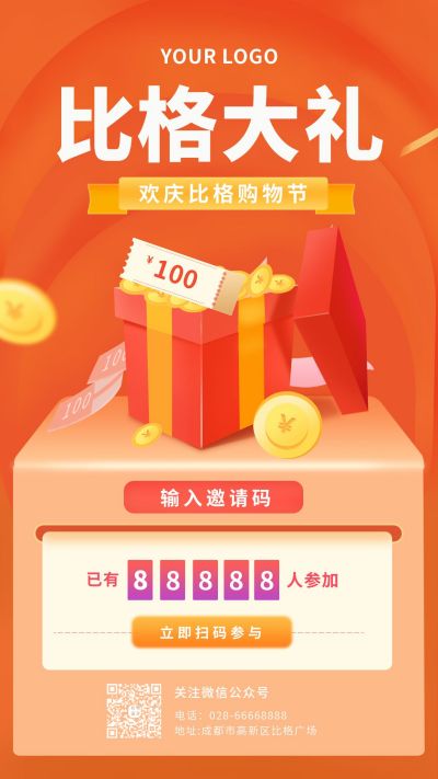 活动大礼包参与人数滚动码橙色手机海报 模板ID：5637