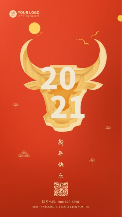 红色剪纸风牛年春节祝福手机海报 模板ID:5471