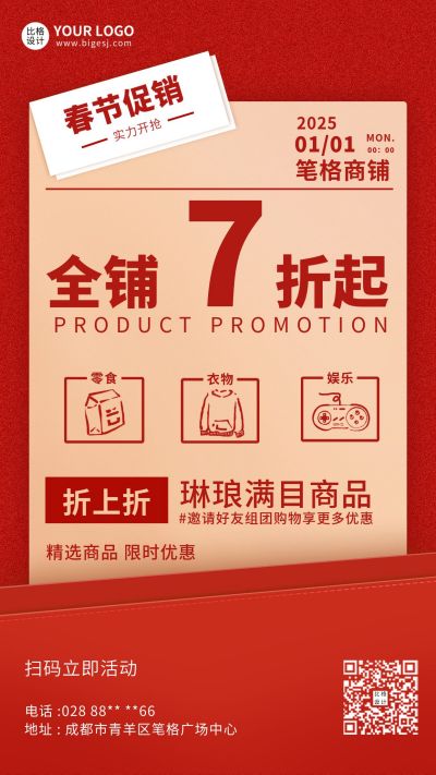 元旦新年店铺促销活动手机海报 模板ID:5415