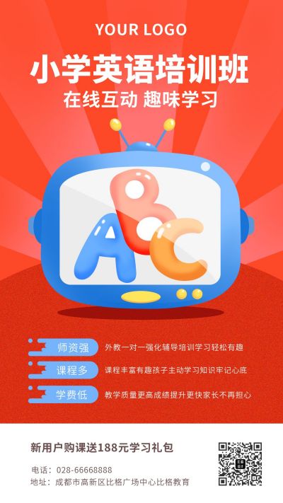 少儿教育小学英语教育培训招生宣传手机海报 模板ID:5433