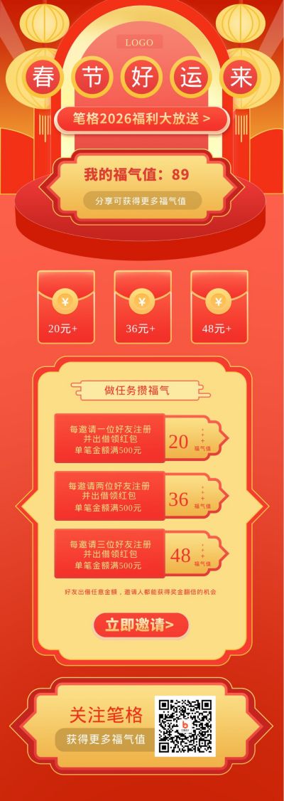 红色大气春节活动祝福喜庆集福长图海报 模板ID:5156