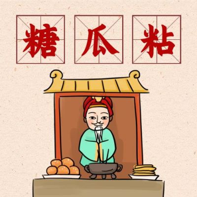 春节小年糖瓜粘祭灶习俗手绘公众号次图 模板ID：5218
