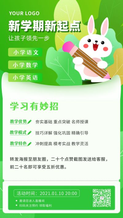 在线教育新课程绿色渐变卡通可爱手机海报 模板ID:5075