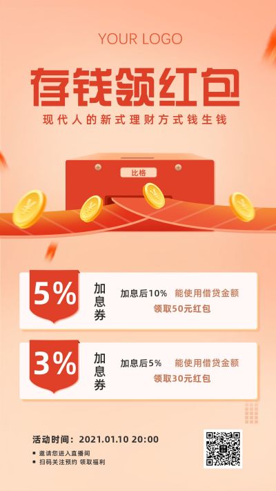 存钱领红包活动手机海报 模板ID:6084