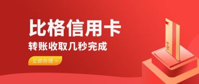 金融信用卡公众号封面首图 模板ID:5948
