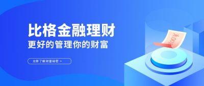 金融理财服务公众号首图 模板ID：6188