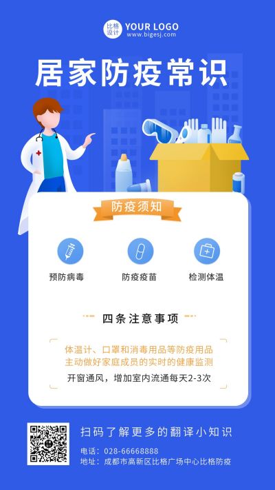 疫情防控居家隔离注意事项通知宣传手机海报 模板ID:5849