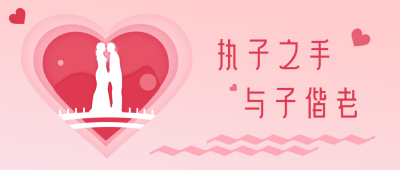 七夕情人节创意剪纸情侣插画公众号首图 模板ID:6311