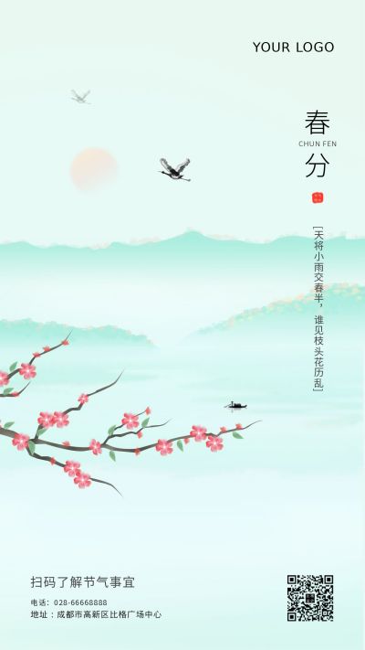 春分二十四节气桃花山水手机海报 模板ID：6154