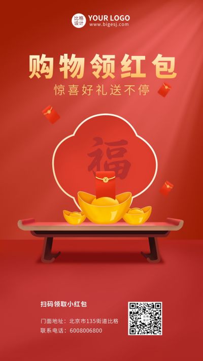购物领取红包手机海报 模板ID:6087