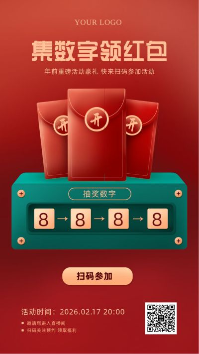 春节集数字领红包营销活动手机海报 模板ID：6012