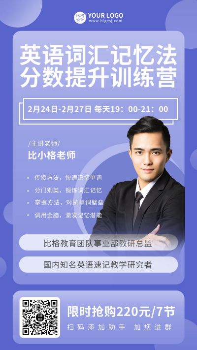 紫色教育培训活动直播人物手机海报 模板ID：6336