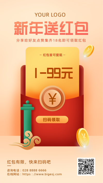 新年红包分享橙色创意手机海报 模板ID：6207