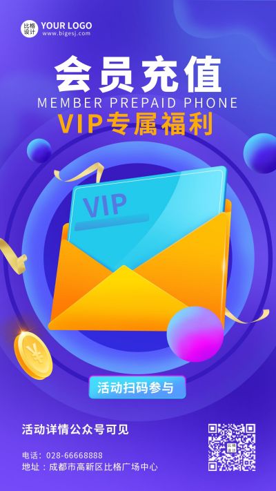 紫色会员活动宣传创意手机海报 模板ID:5922