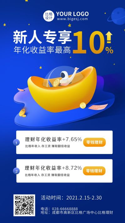 新人理财年化高收益宣传手机海报 模板ID:6061