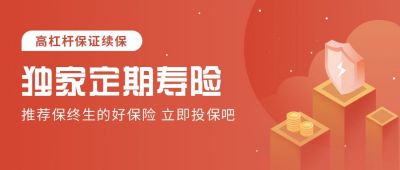 金融保险投保公众号封面首图 模板ID：5957