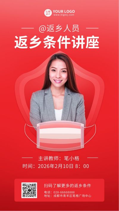 春节返乡扶贫种植技术条件直播讲座手机海报 模板ID：6013