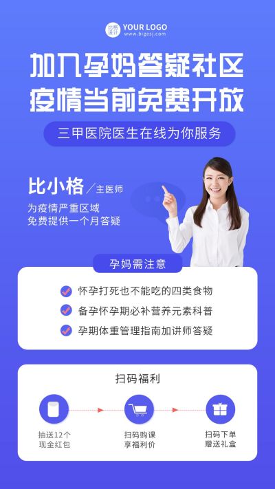 孕妈胎教育儿知识科普答疑社区开放蓝色医疗手机海报 模板ID：5848