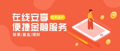 金融理财在线便捷服务公众号首图 模板ID:6187