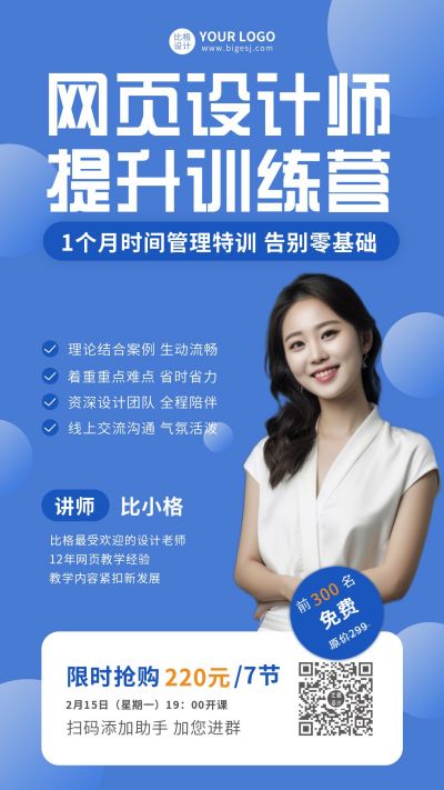 线上课程提升网页设计师训练营课程辅导技能培训高效办公手机海报 模板ID：5967
