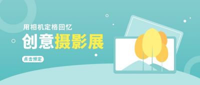 清新旅游出行摄影公众号封面首图 模板ID:6241