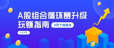 金融商务股票理财指南公众号首图 模板ID:6185