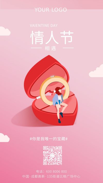 情人节祝福促销活动粉色手机海报 模板ID:6092