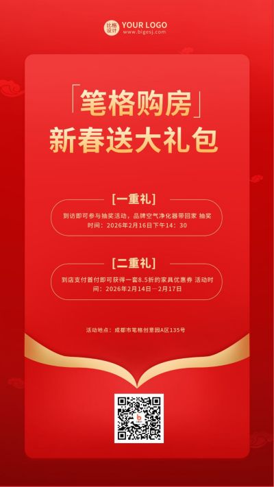 红色新年春节促销活动详情手机海报 模板ID：6153