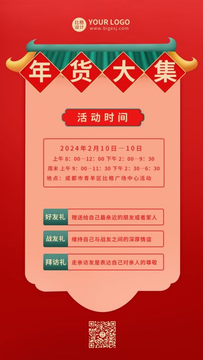 年货节活动传统房子手机海报 模板ID:6268