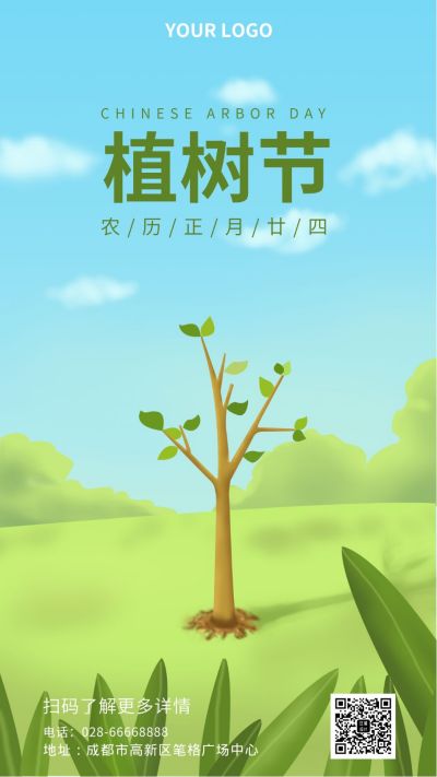 绿色节日植树节手机海报 模板ID：6212