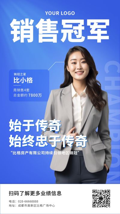 销售冠军销量业绩企业表彰大会蓝色商务宣传海报 模板ID:5866