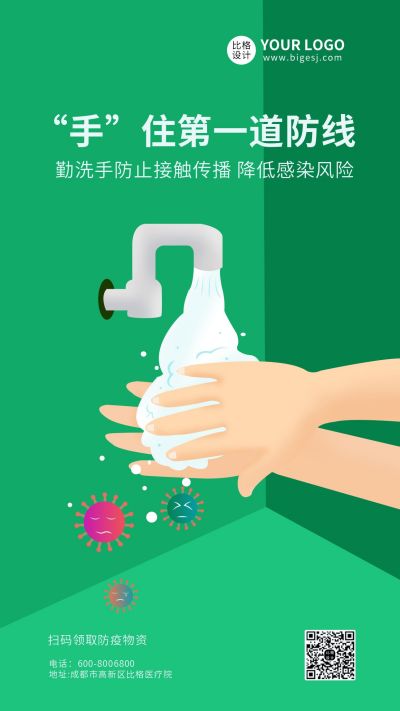 绿色抗疫勤洗手宣传手机海报 模板ID:6100