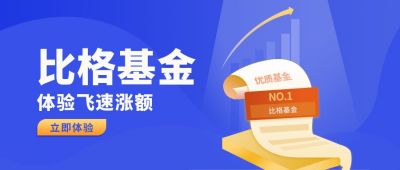 金融商务理财基金体验邀请公众号首图 模板ID：6179