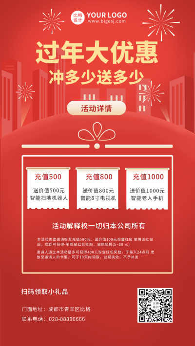 过年春节促销优惠活动手机海报 模板ID：6122