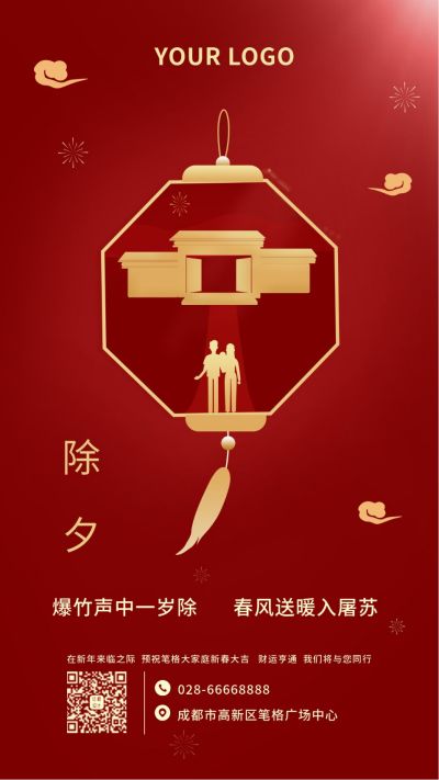 春节新年传统节日除夕手机海报 模板ID:5873