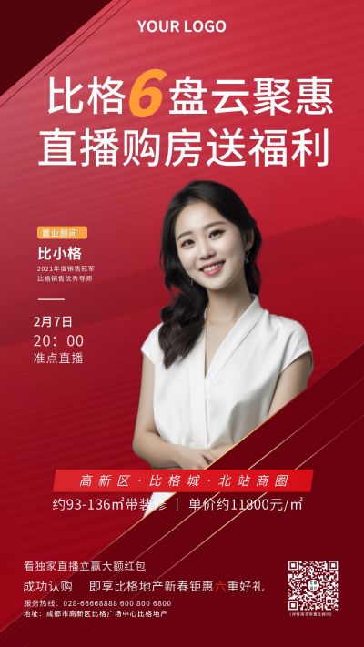 购房房地产直播送福利乔迁之喜手机海报 模板ID:6007