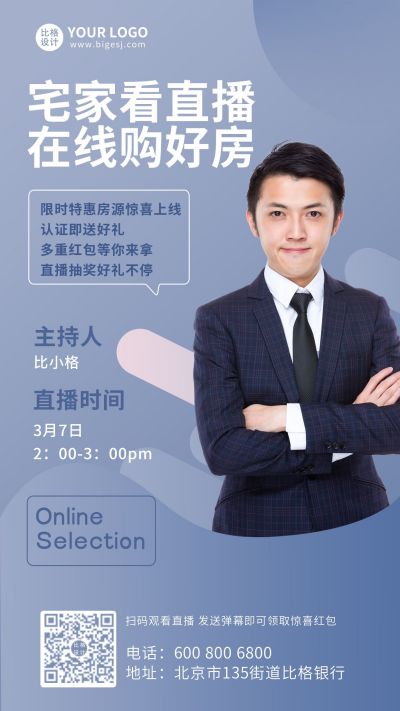 房地产购房人物直播线上手机海报 模板ID:5893