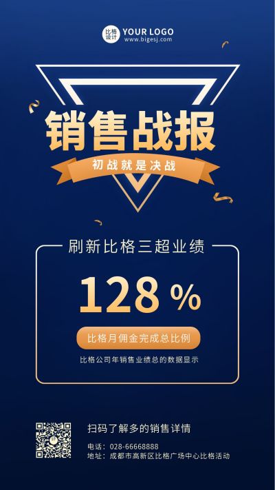 战报销售业绩数据简约商务手机海报 模板ID:5907