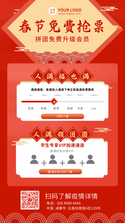 春节免费抢票活动手机海报 模板ID：6094