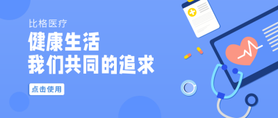 医疗健康体检健康生活科普注意事项感冒指南蓝色卡通通用公众号首图 模板ID:5979