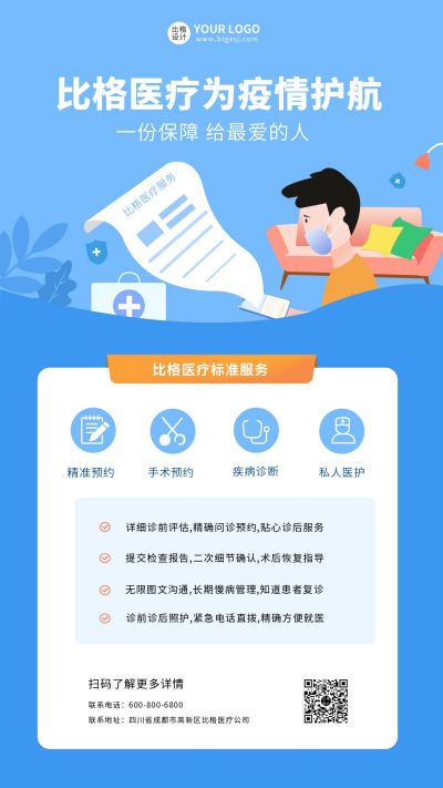抗疫医疗保险福利活动手机海报 模板ID：6109