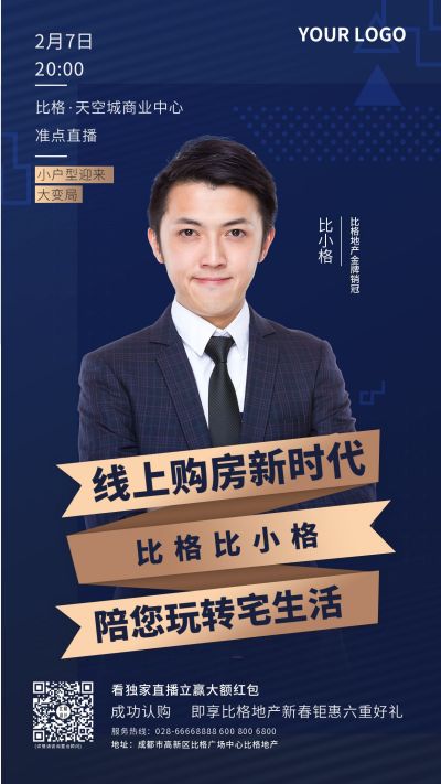房地产线上购房攻略商务人物课程营销手机海报 模板ID:5890