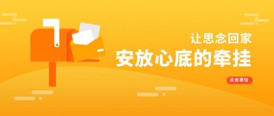 信封邮寄信件公众号封面首图 模板ID：5943