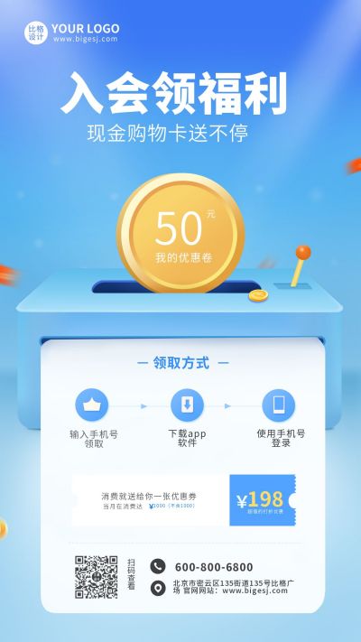 领取会员金币礼品大礼包福利促销手机海报 模板ID：5896