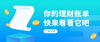 金融理财账单投资赚钱公众号封面首图 模板ID:5916